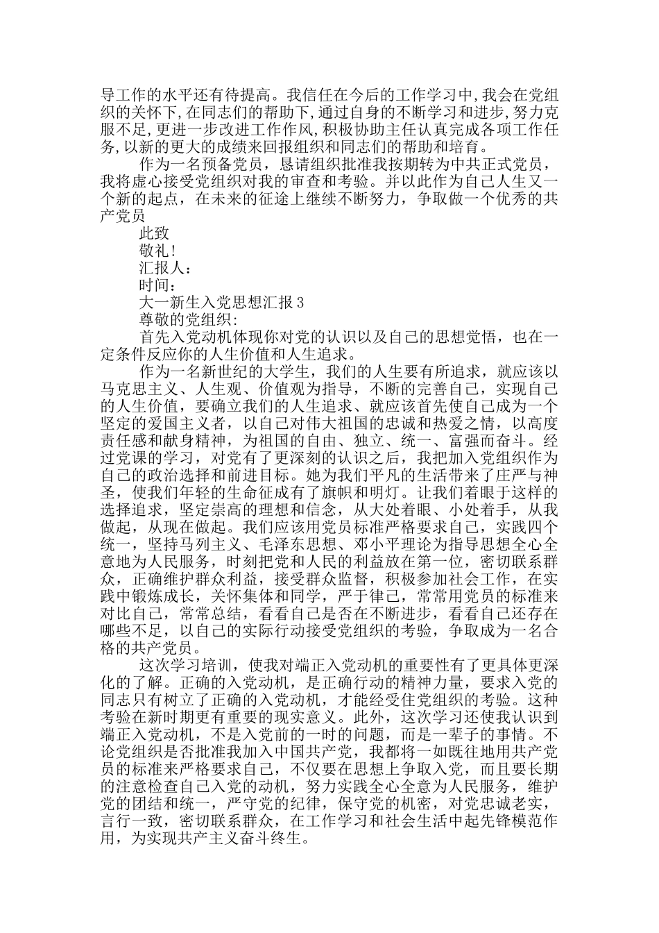 2024大一新生入党思想汇报个人_第3页