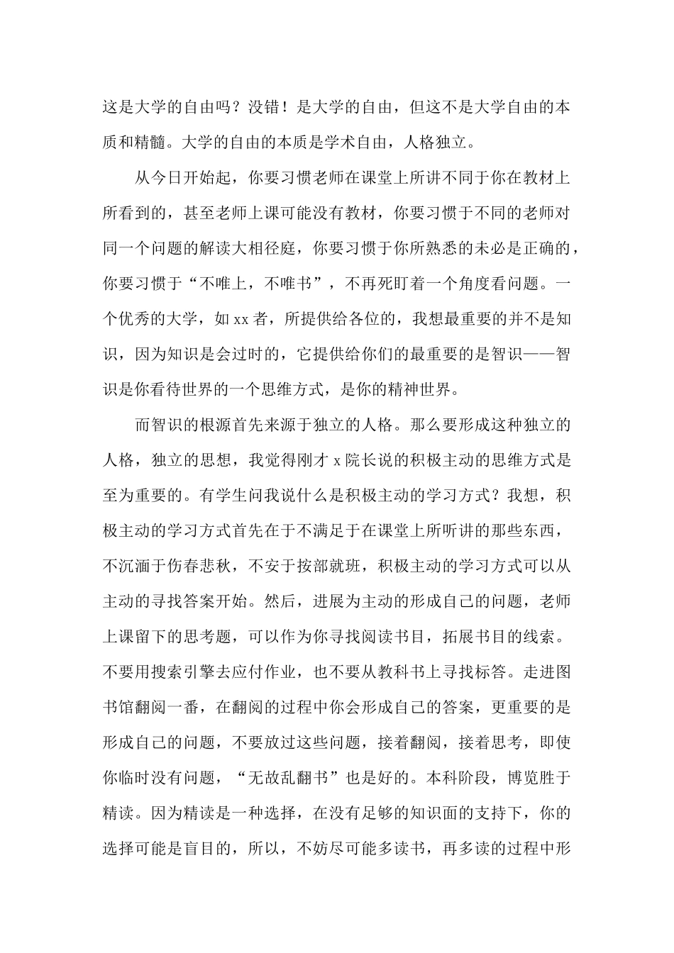 2024大一新生开学典礼教师演讲稿_第2页