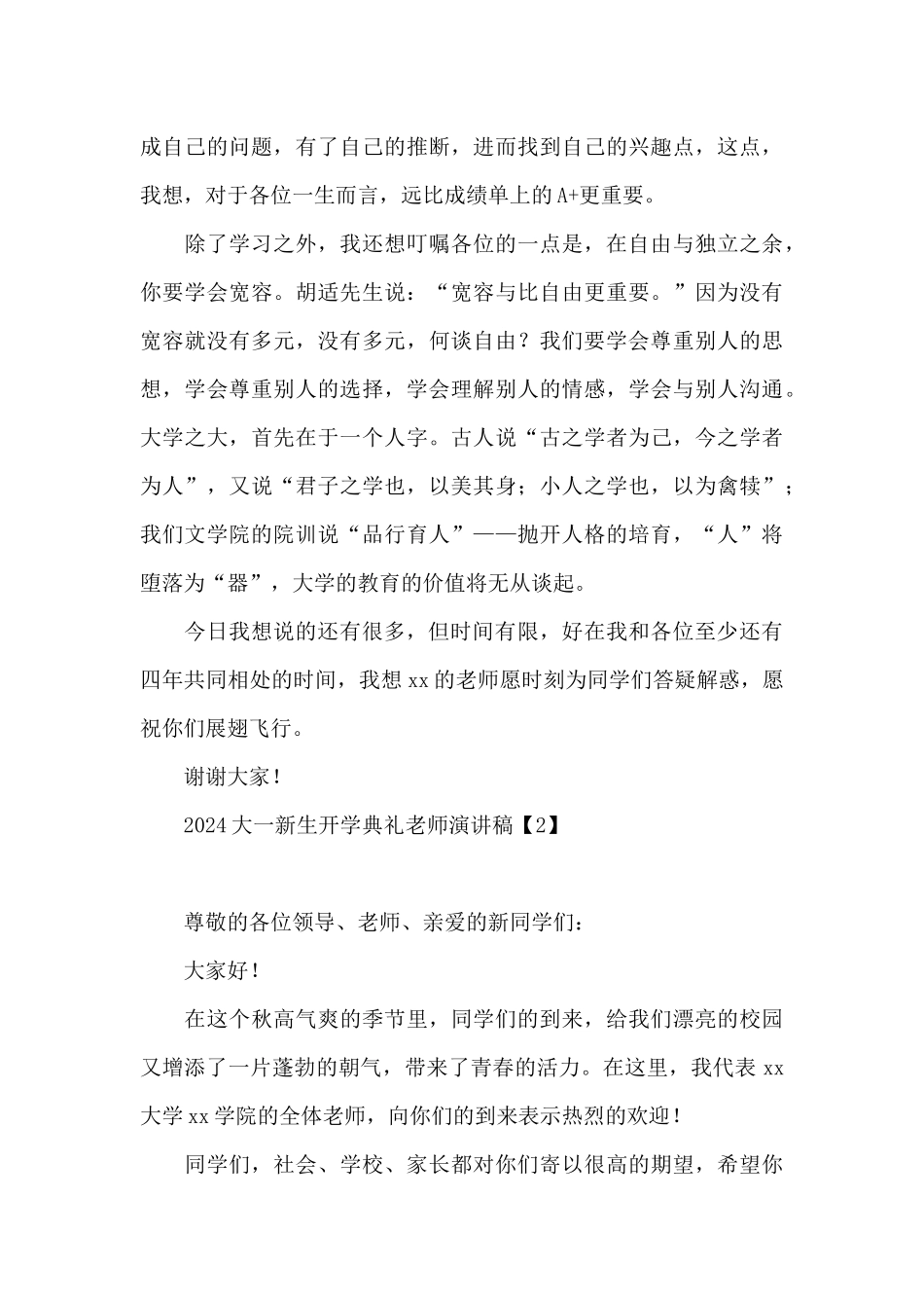 2024大一新生开学典礼教师演讲稿_第3页