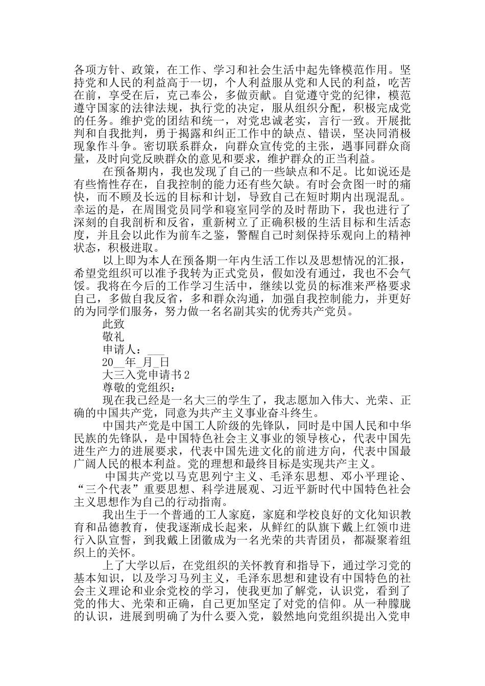 2024大三入党申请书格式模板_第2页