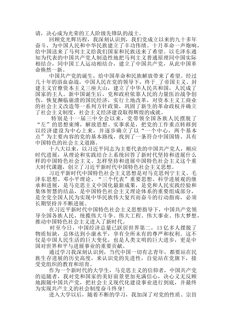 2024大三入党申请书格式模板_第3页