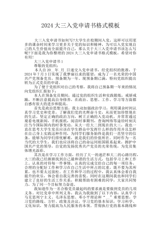 2024大三入党申请书格式模板