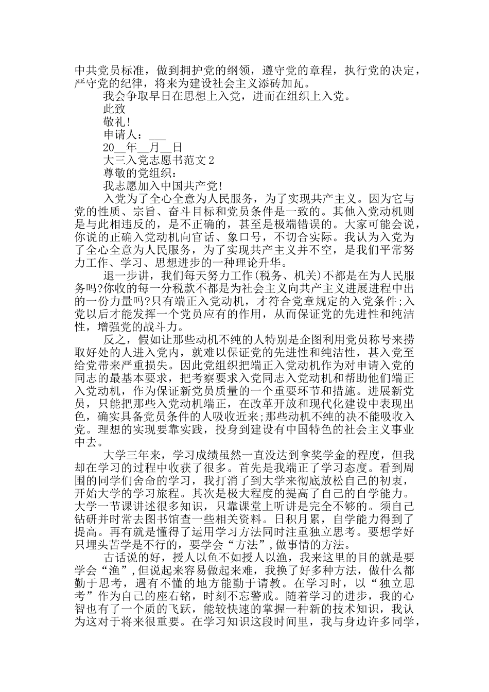 2024大三入党志愿书范文_第2页