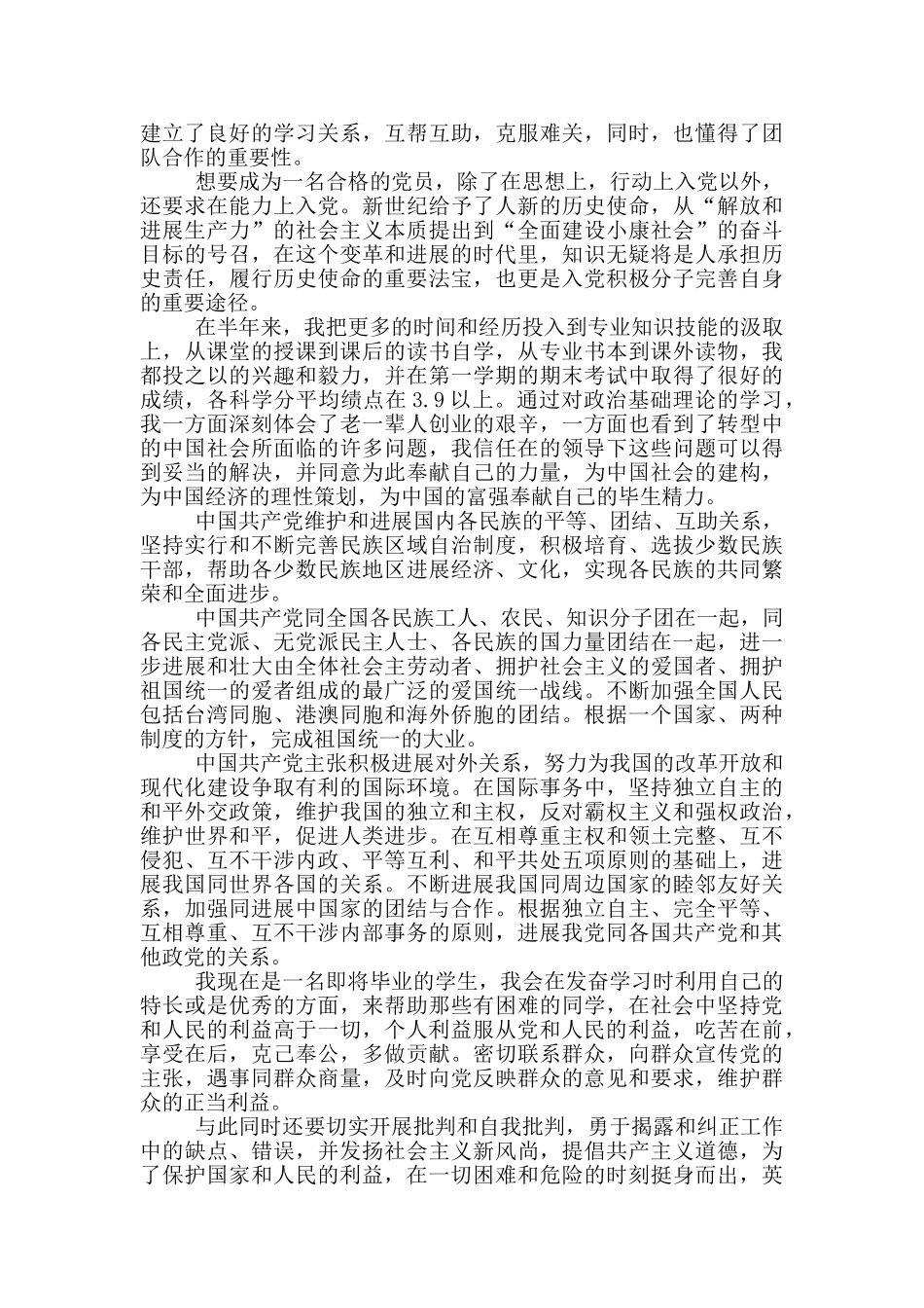 2024大三入党志愿书范文_第3页