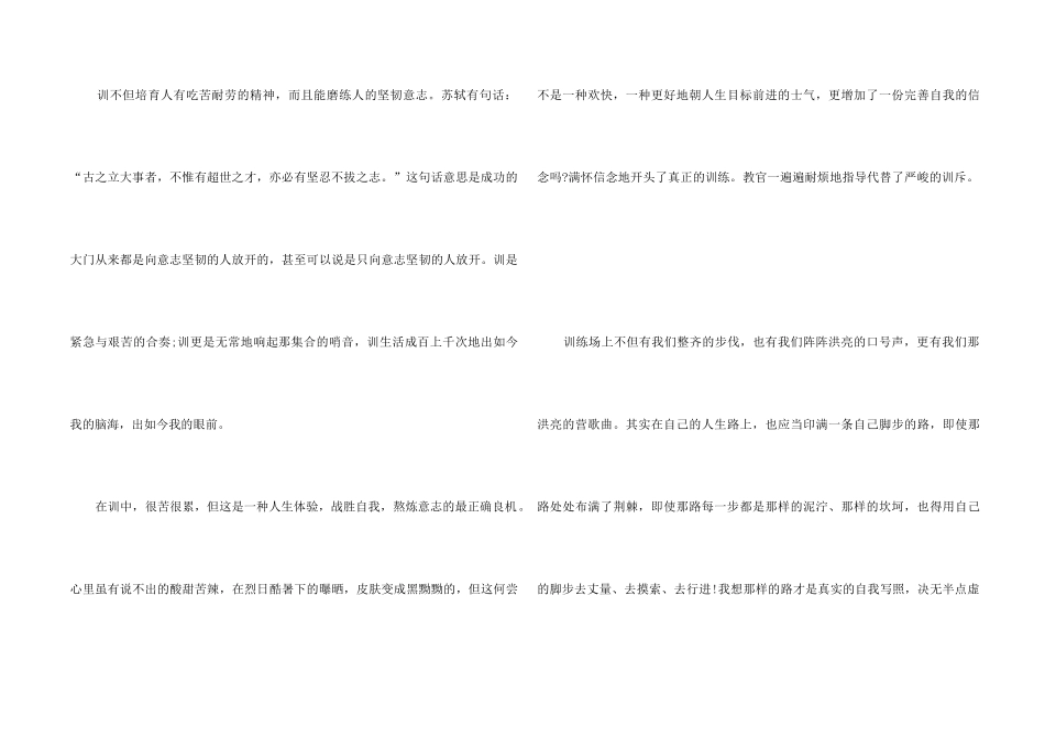 2024大一新生14天军训心得体会5篇_第2页