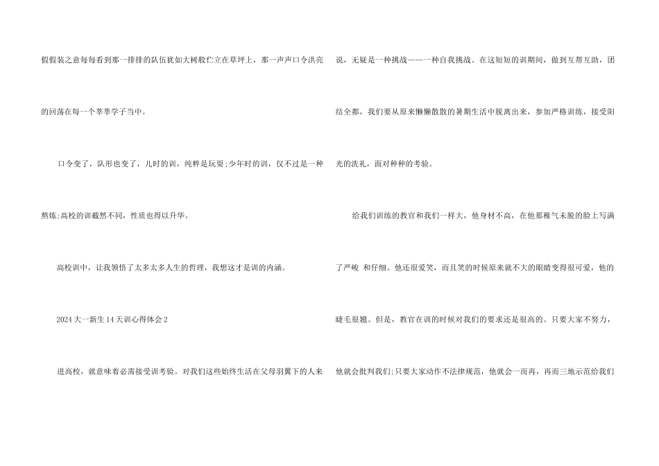 2024大一新生14天军训心得体会5篇_第3页