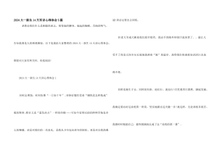2024大一新生14天军训心得体会5篇