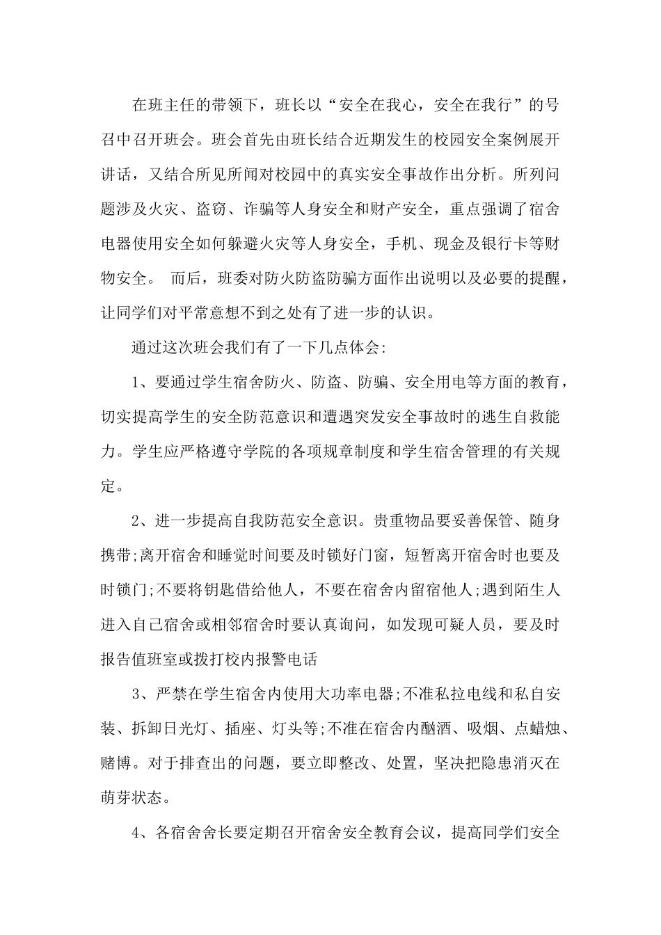 2024大一开学防诈骗安全教育心得体会范文四篇_第3页