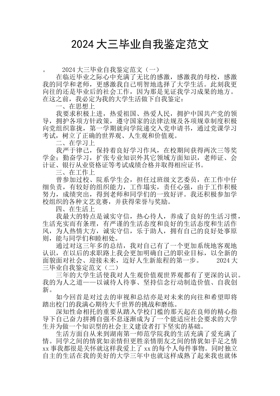 2024大三毕业自我鉴定范文_第1页