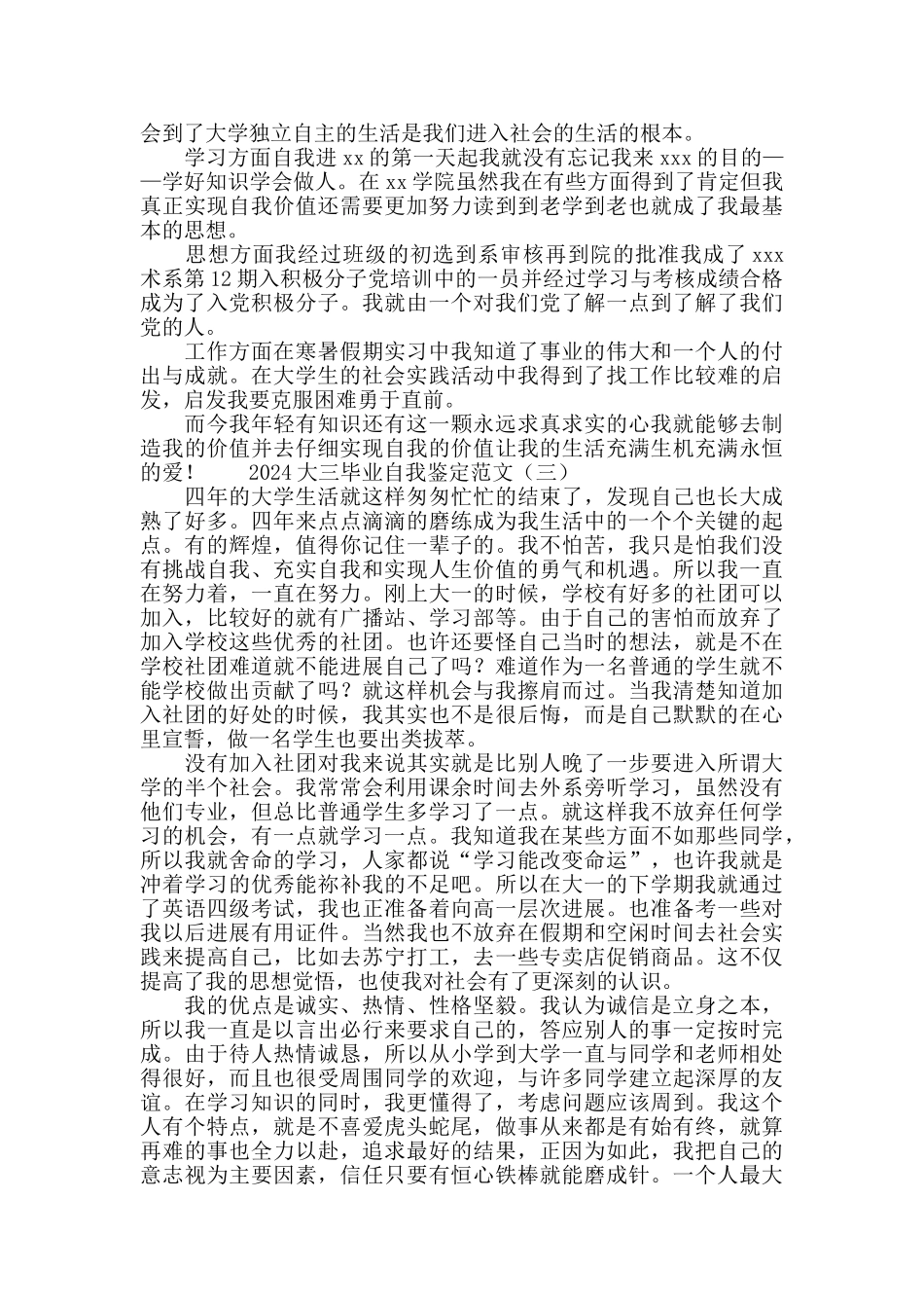 2024大三毕业自我鉴定范文_第2页