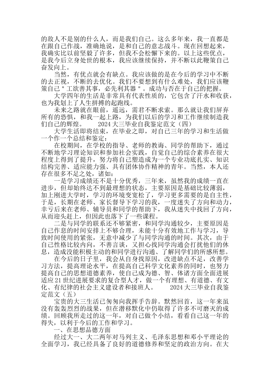 2024大三毕业自我鉴定范文_第3页