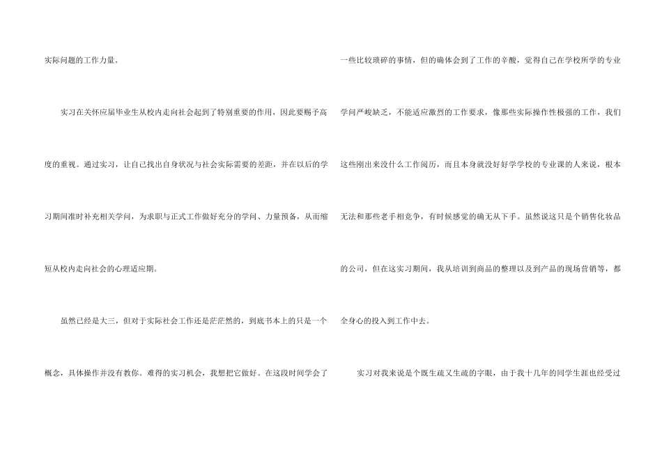 2024大三顶岗个人实习总结5_第2页