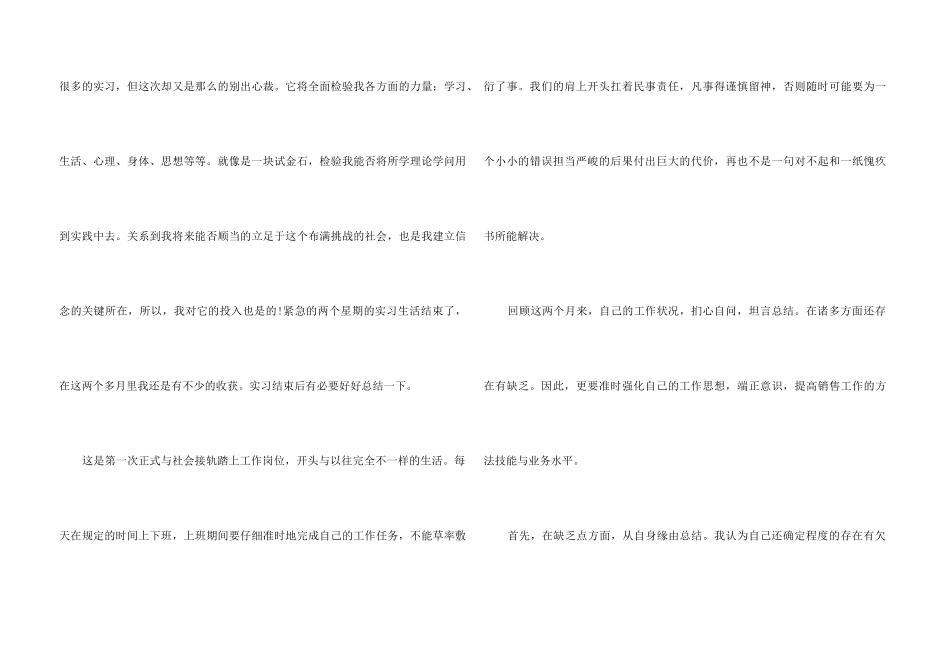 2024大三顶岗个人实习总结5_第3页