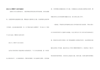 2024大三顶岗个人实习总结5