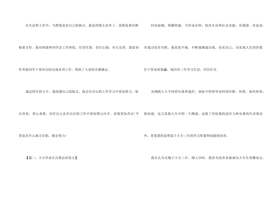 2024大专毕业生自我总结_第2页