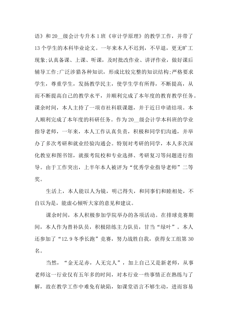 2024大专教师述职述兼报告_第2页