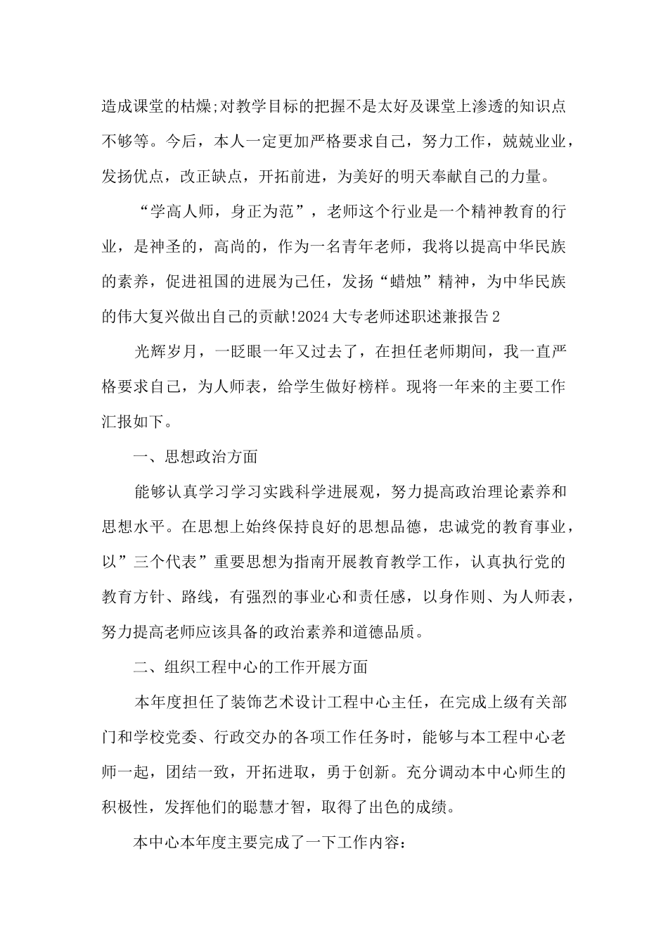 2024大专教师述职述兼报告_第3页