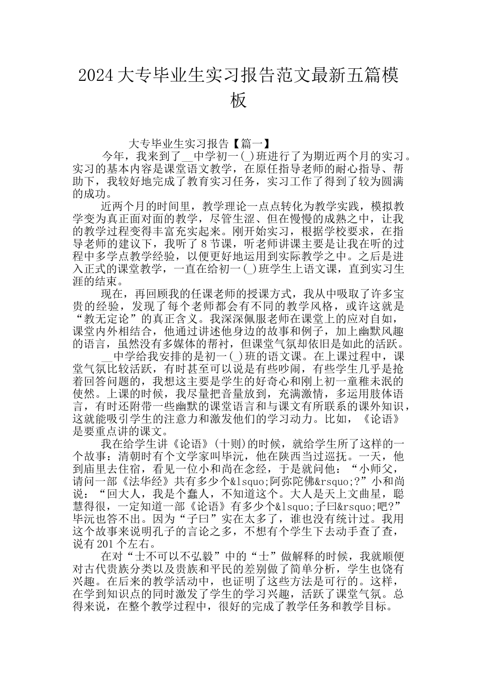 2024大专毕业生实习报告范文最新五篇模板_第1页