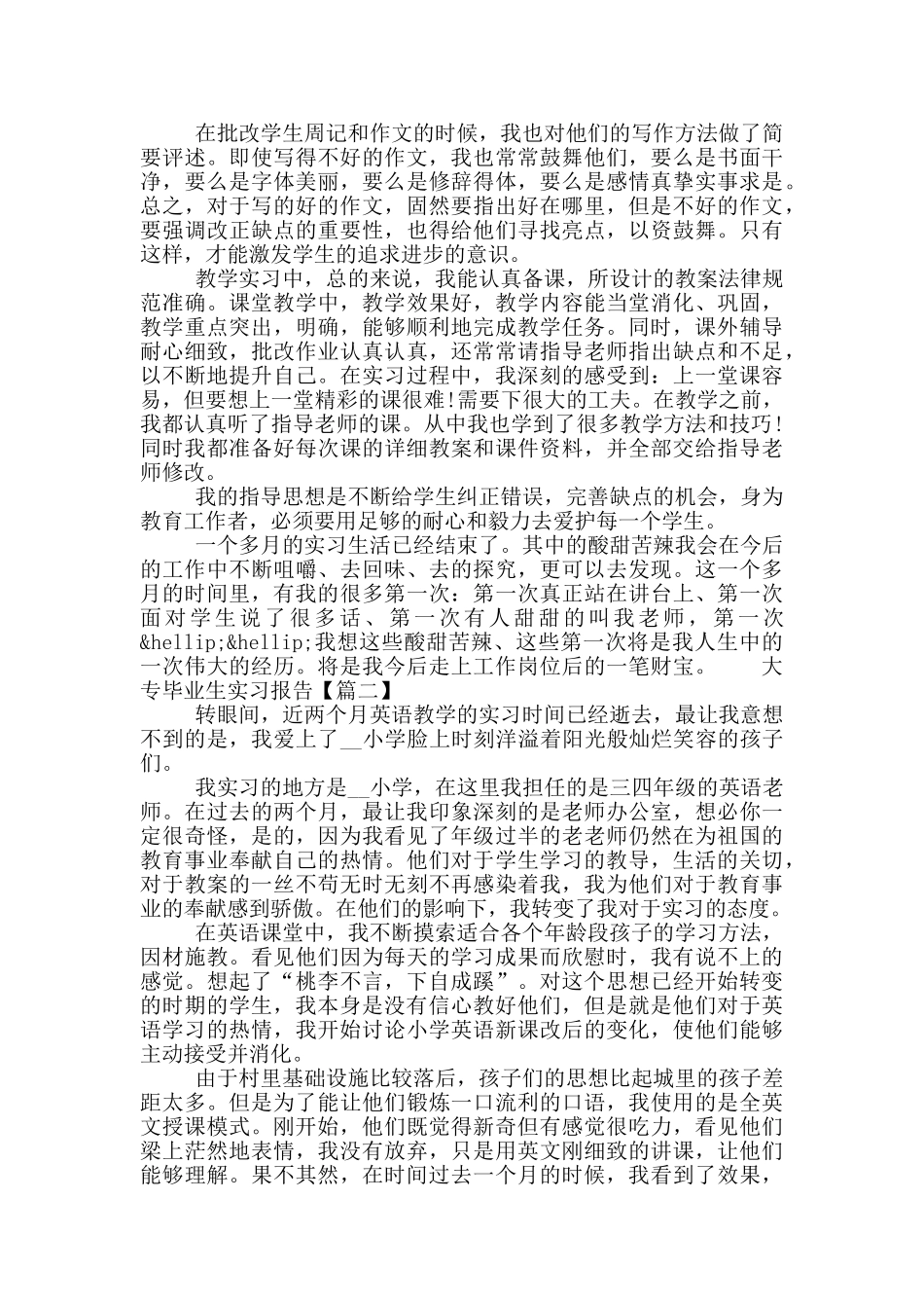 2024大专毕业生实习报告范文最新五篇模板_第2页