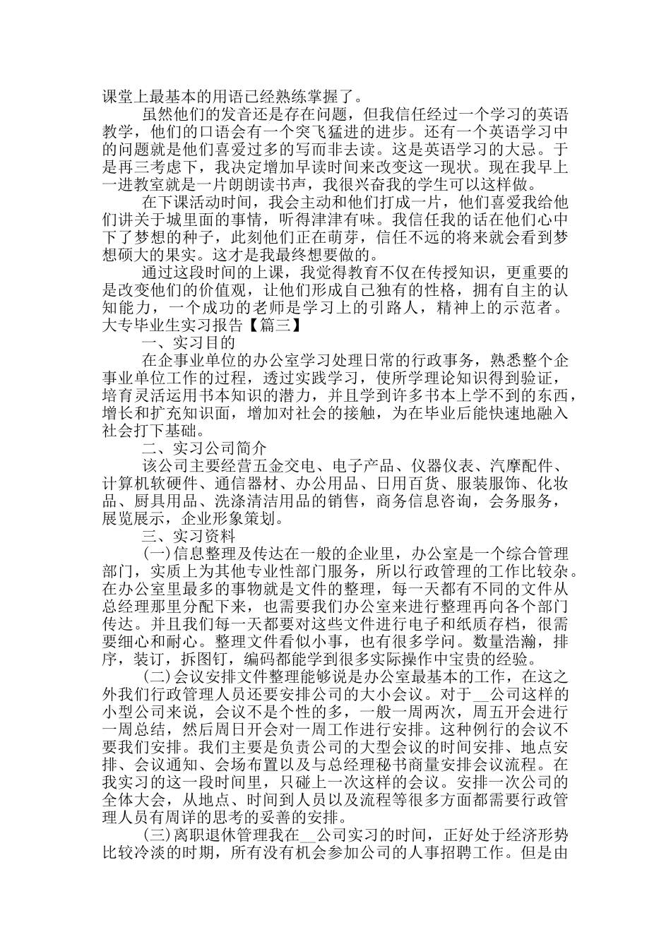 2024大专毕业生实习报告范文最新五篇模板_第3页