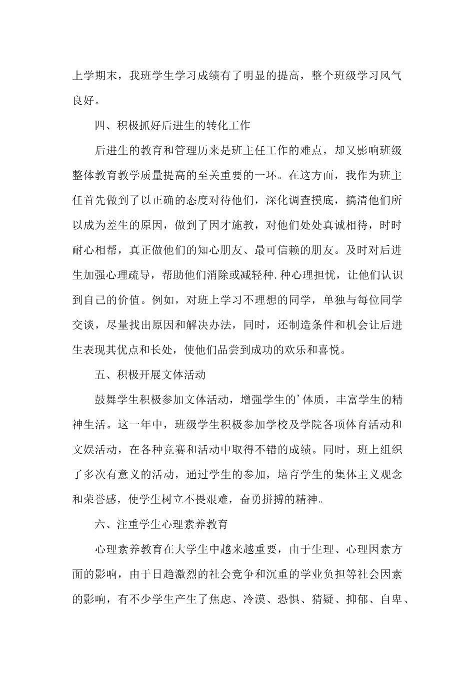 2024大一班主任个人工作总结_第2页