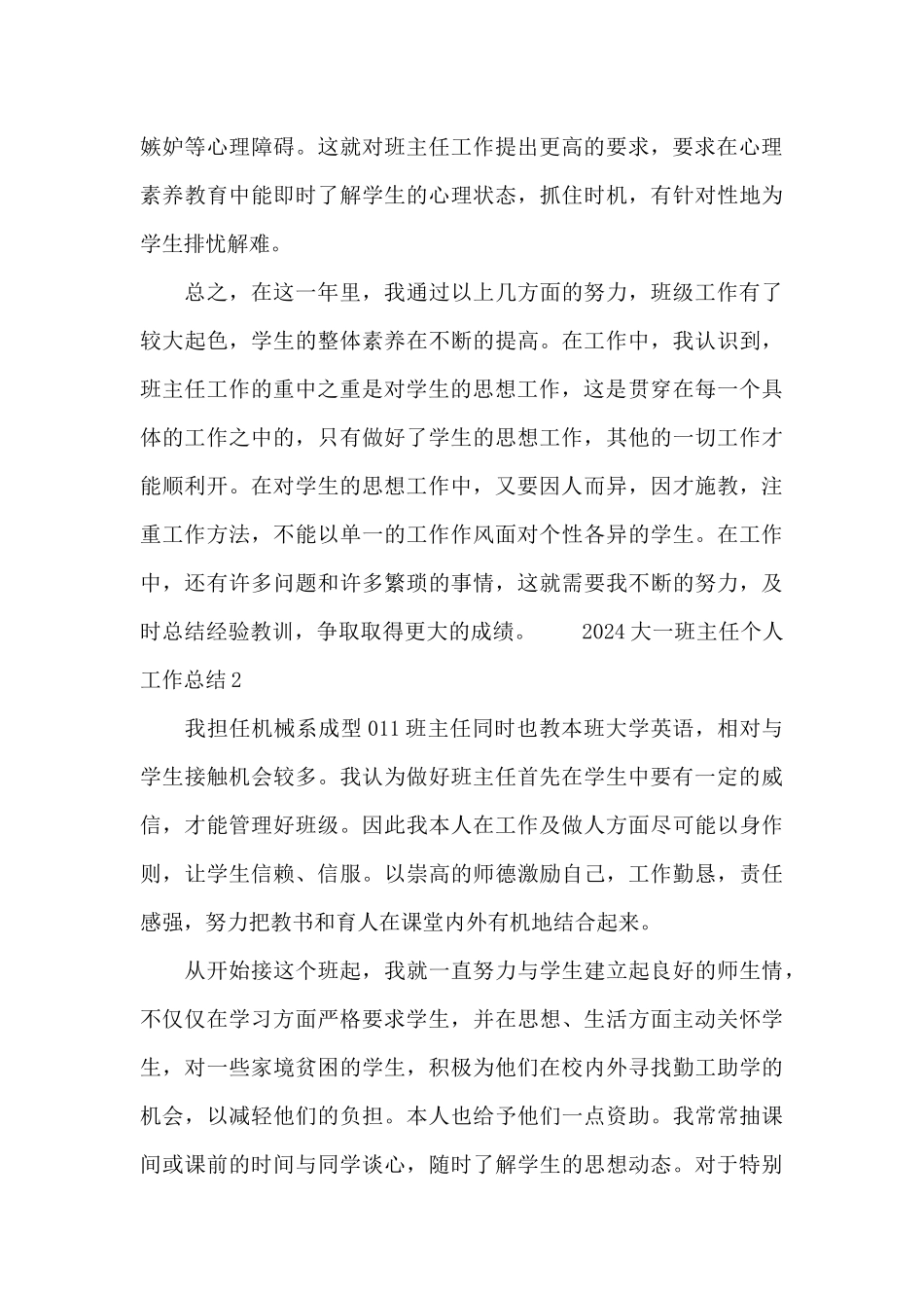 2024大一班主任个人工作总结_第3页