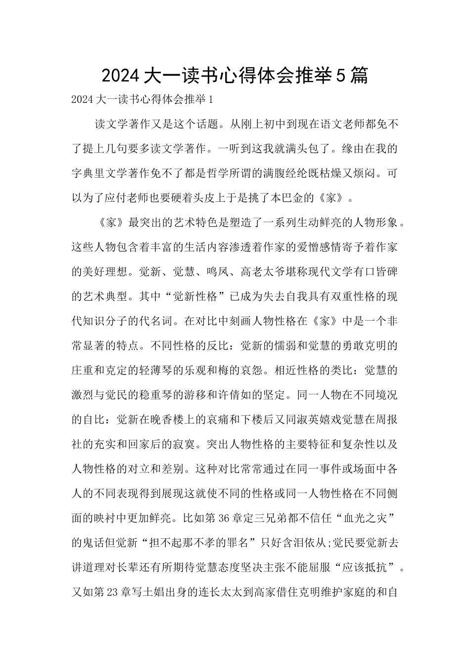 2024大一读书心得体会推荐5篇_第1页