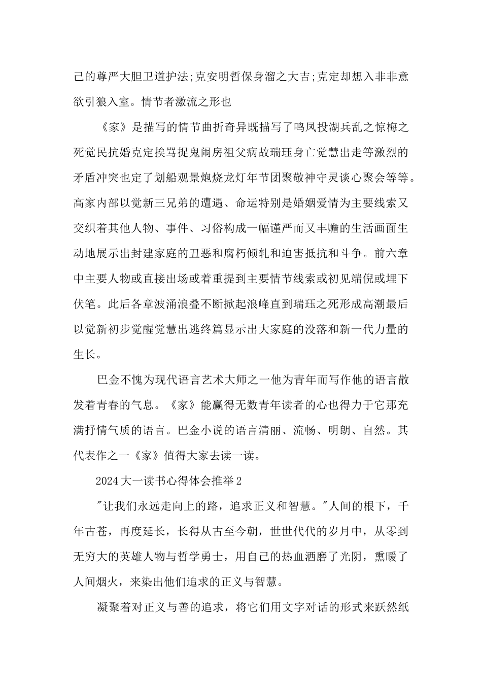 2024大一读书心得体会推荐5篇_第2页