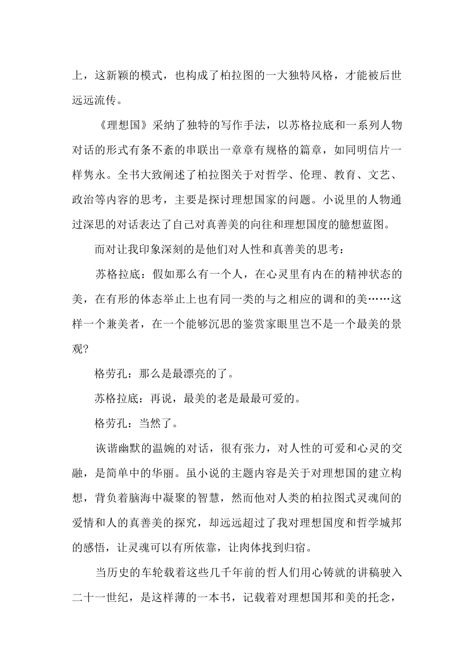 2024大一读书心得体会推荐5篇_第3页