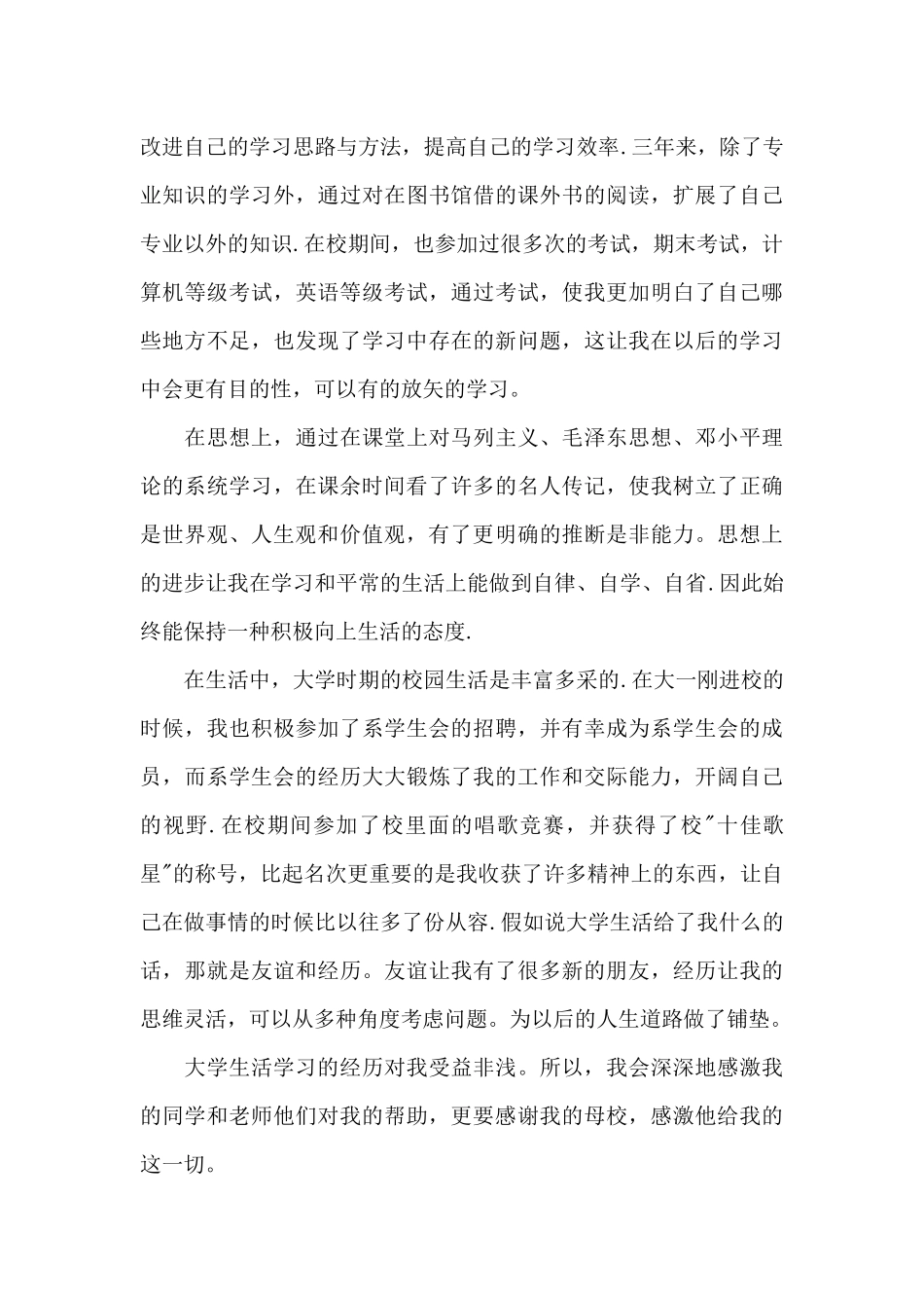 2024大专毕业生自我鉴定800字_第3页