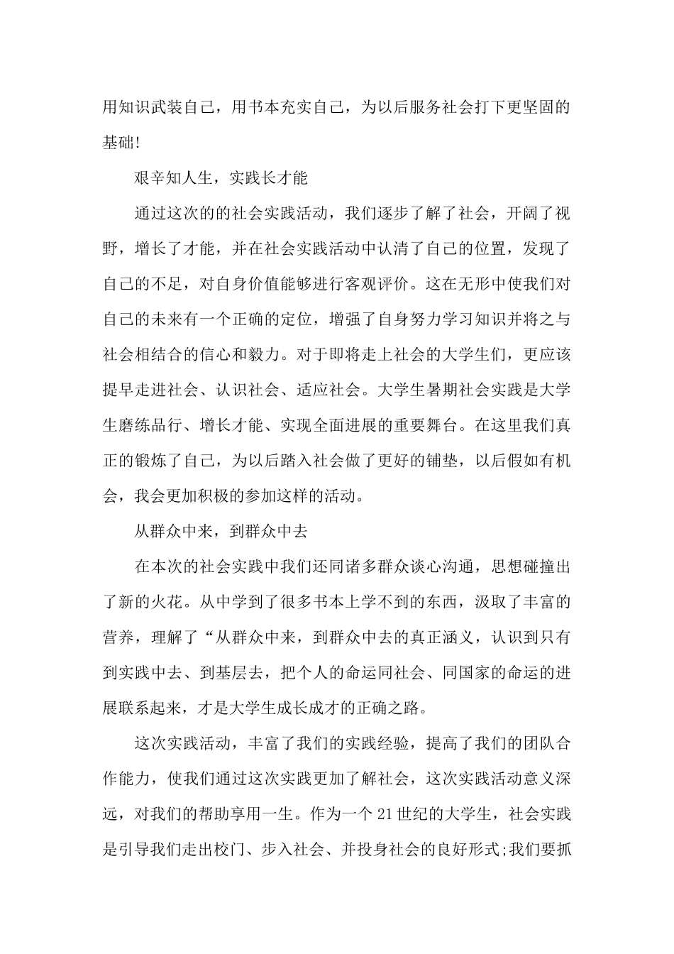 2024大三学生社会实践心得体会范文4篇_第2页