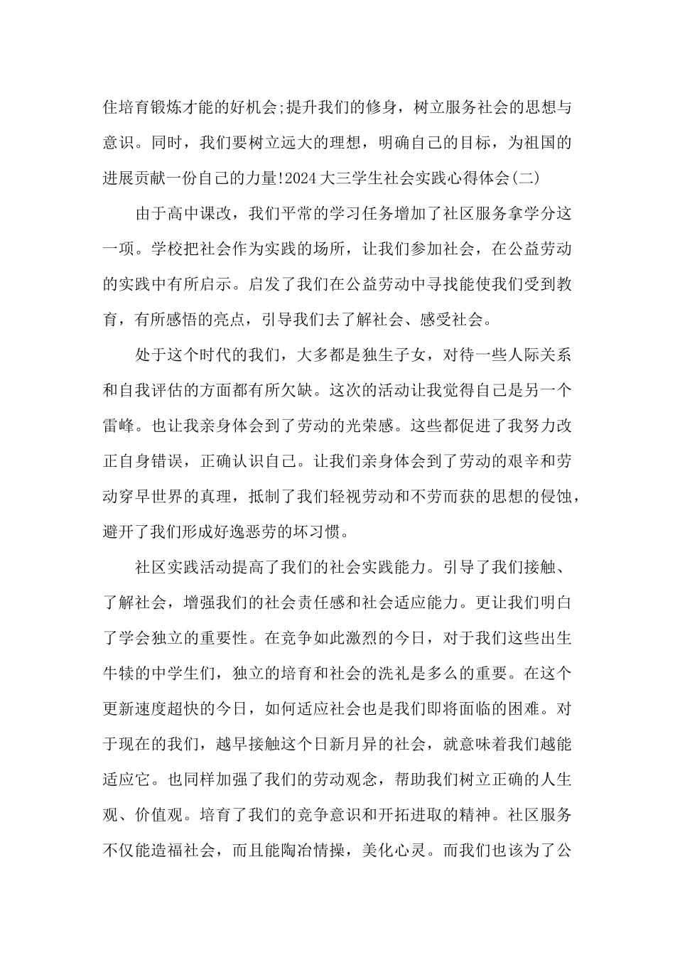 2024大三学生社会实践心得体会范文4篇_第3页