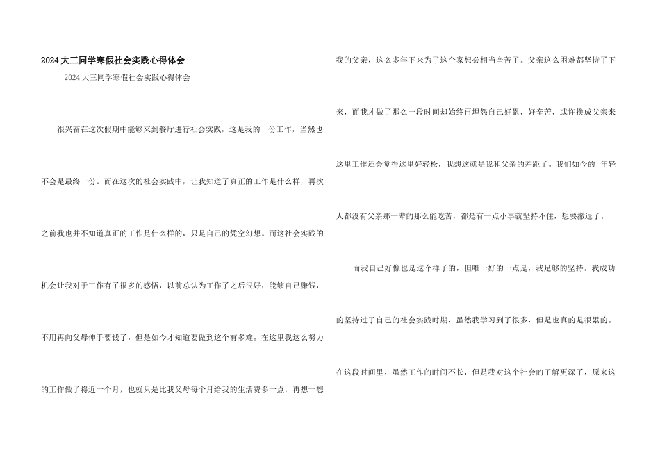 2024大三学生寒假社会实践心得体会_第1页