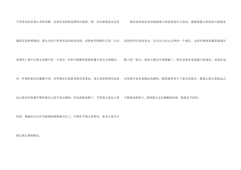 2024大三学生寒假社会实践心得体会_第2页