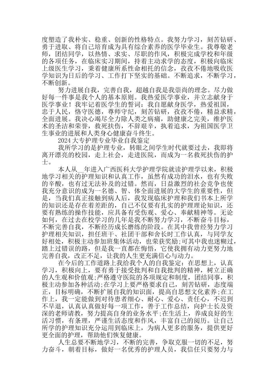 2024大专护理专业毕业自我鉴定三篇_第2页