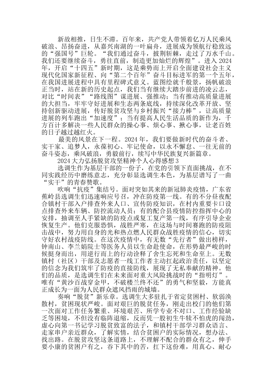 2024大力弘扬脱贫攻坚精神个人心得感想范文5篇_第2页