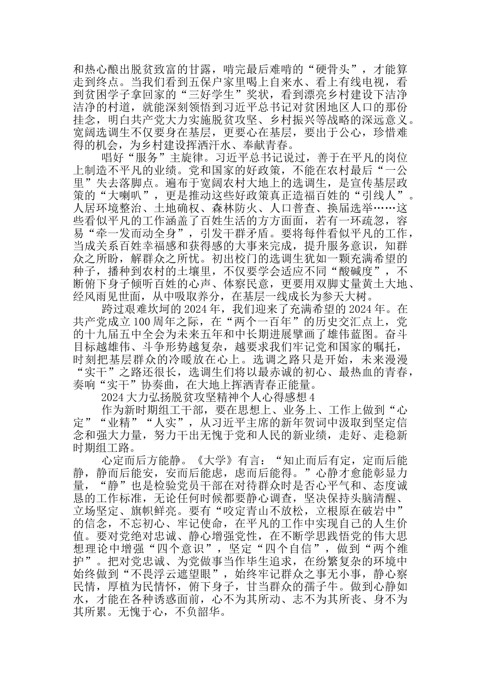 2024大力弘扬脱贫攻坚精神个人心得感想范文5篇_第3页