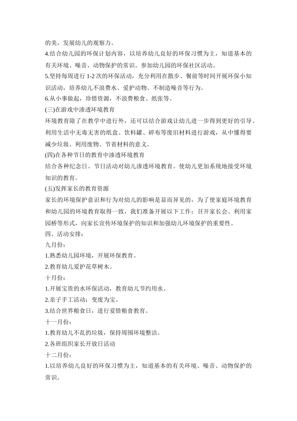 幼儿园环境教育活动策划方案五篇_第3页