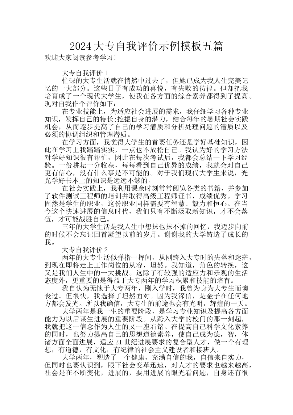 2024大专自我评价示例模板五篇_第1页