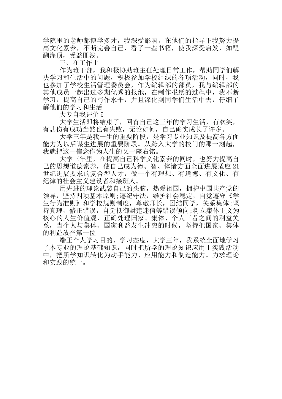 2024大专自我评价示例模板五篇_第3页