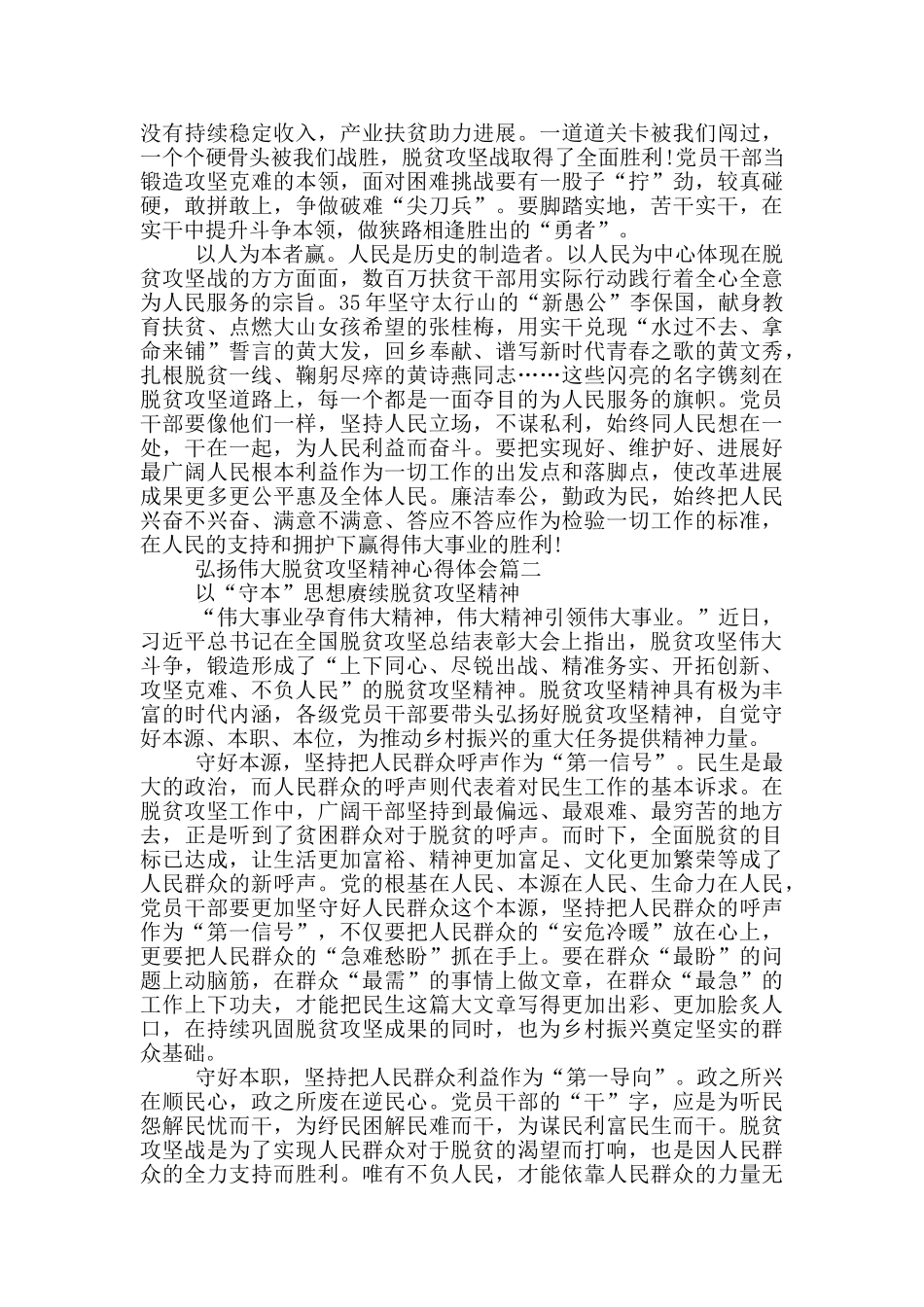 2024大力弘扬伟大脱贫攻坚精神心得体会_第2页