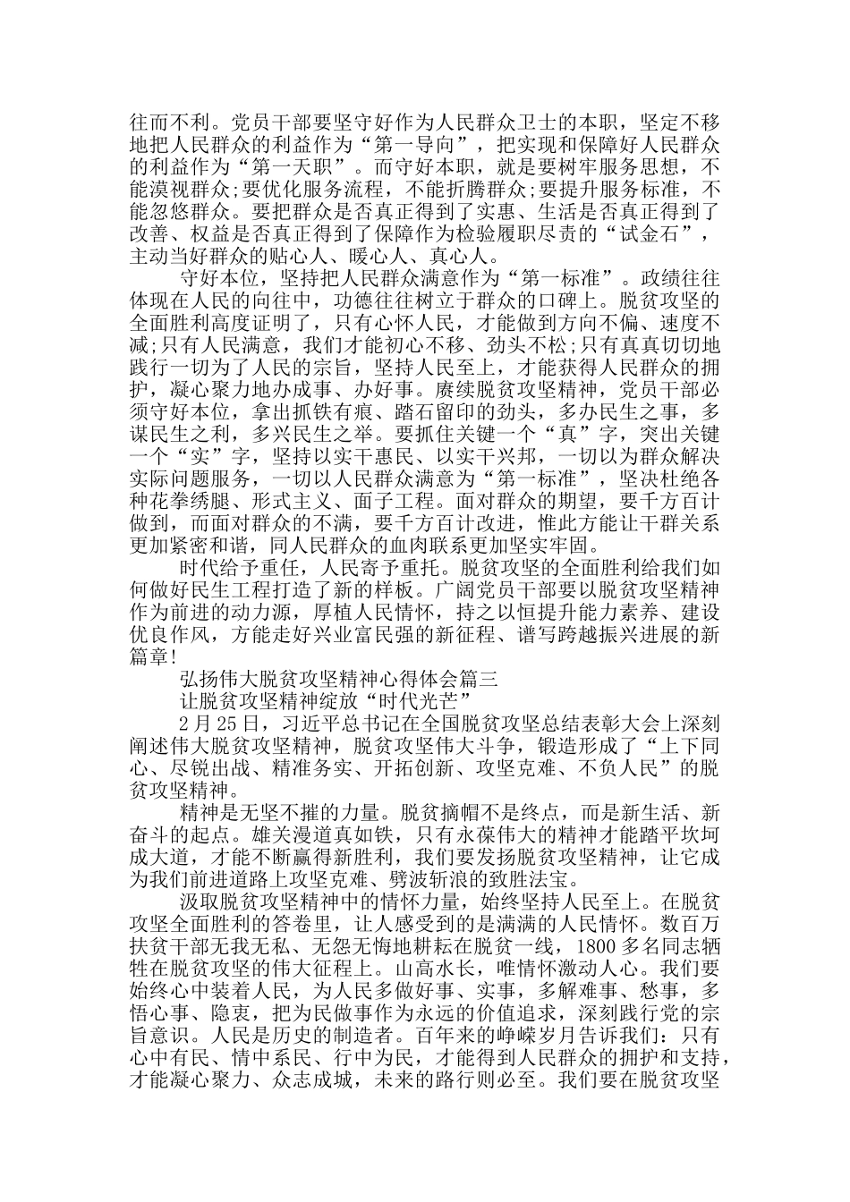 2024大力弘扬伟大脱贫攻坚精神心得体会_第3页