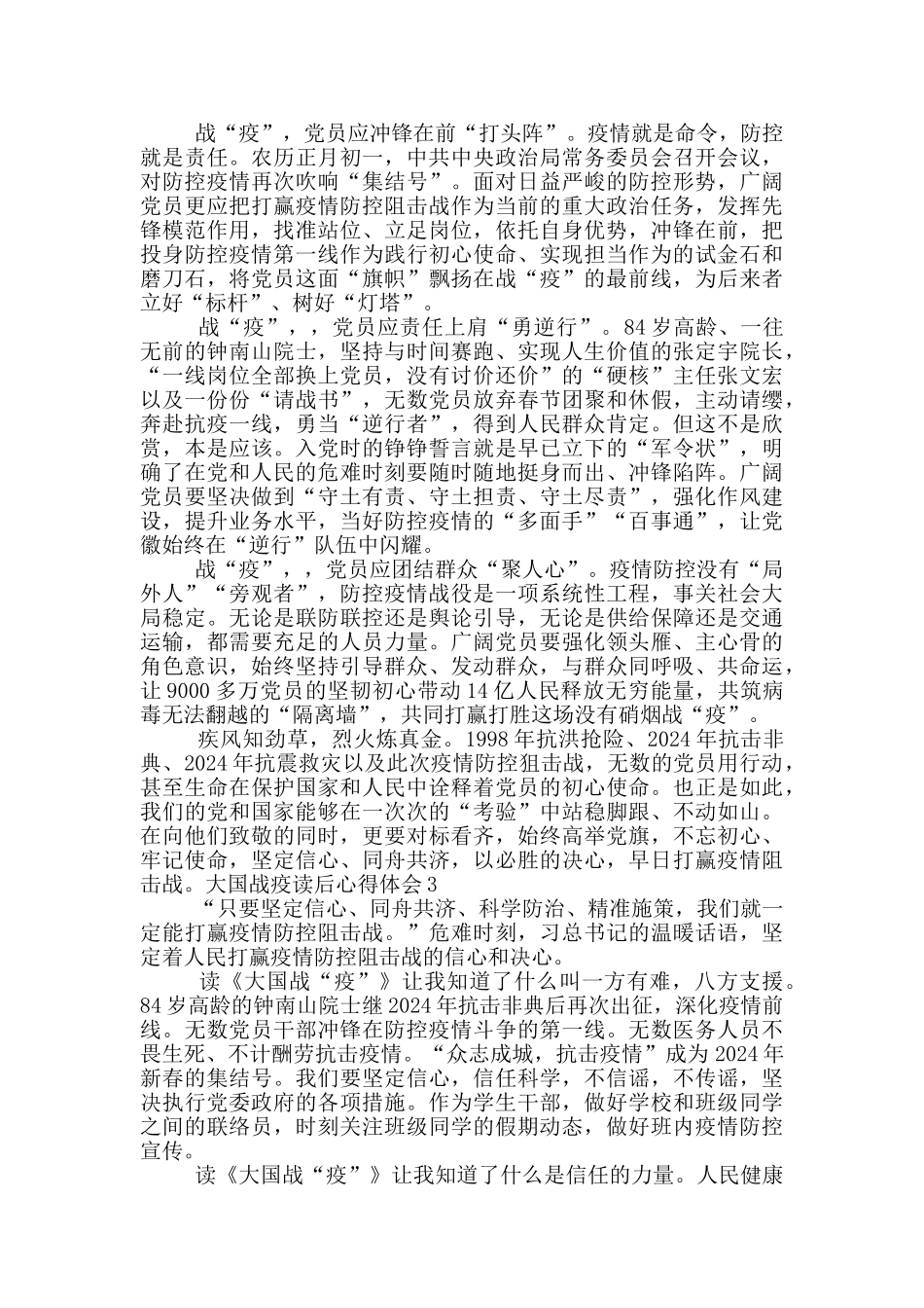 2024大国战疫读后心得体会最新_第2页