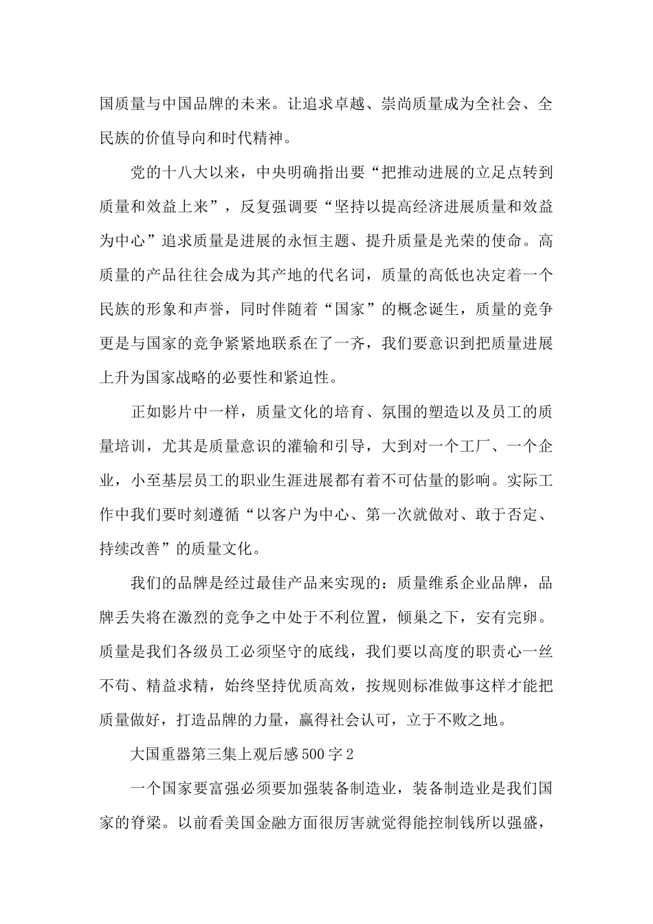 2024大国重器第三集上观后感500字_第2页