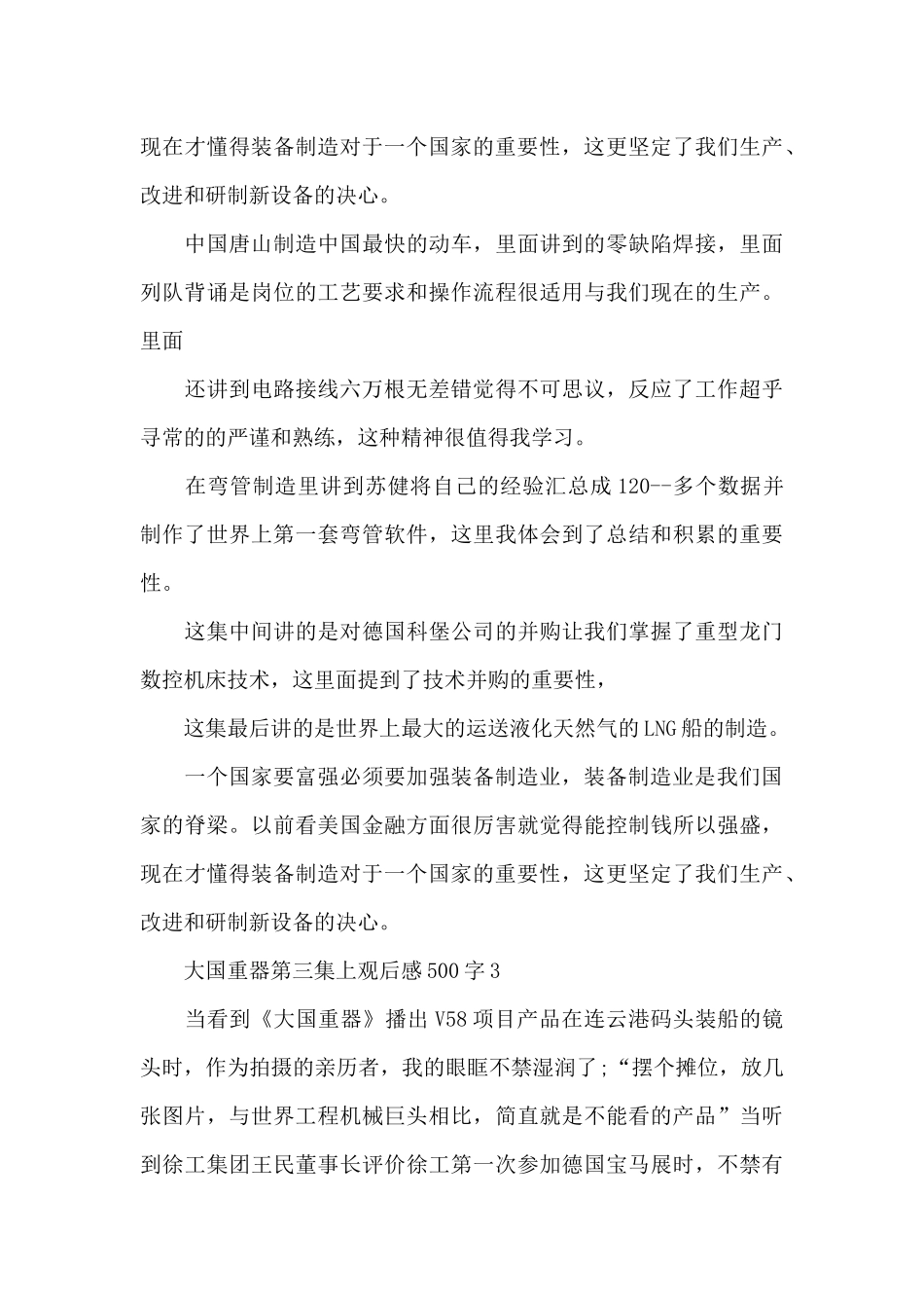 2024大国重器第三集上观后感500字_第3页