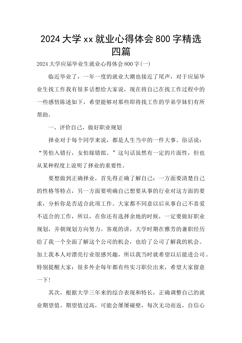 2024大学xx就业心得体会800字精选四篇_第1页