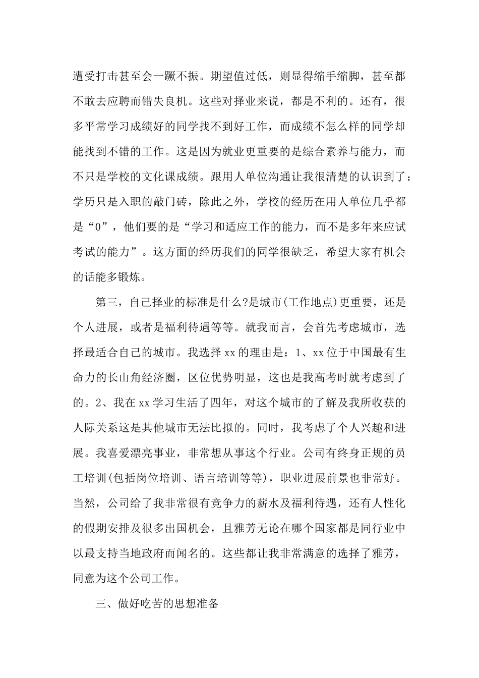 2024大学xx就业心得体会800字精选四篇_第2页