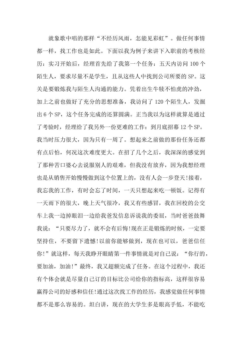 2024大学xx就业心得体会800字精选四篇_第3页