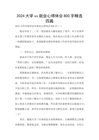 2024大学xx就业心得体会800字精选四篇