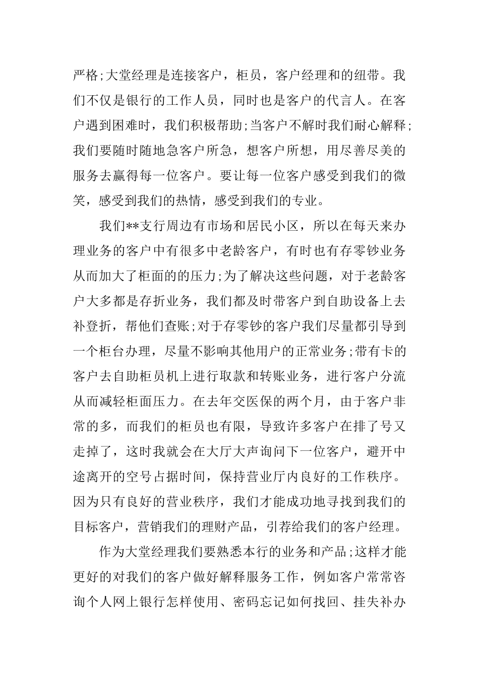 2024大堂经理年终述职报告4篇_第2页